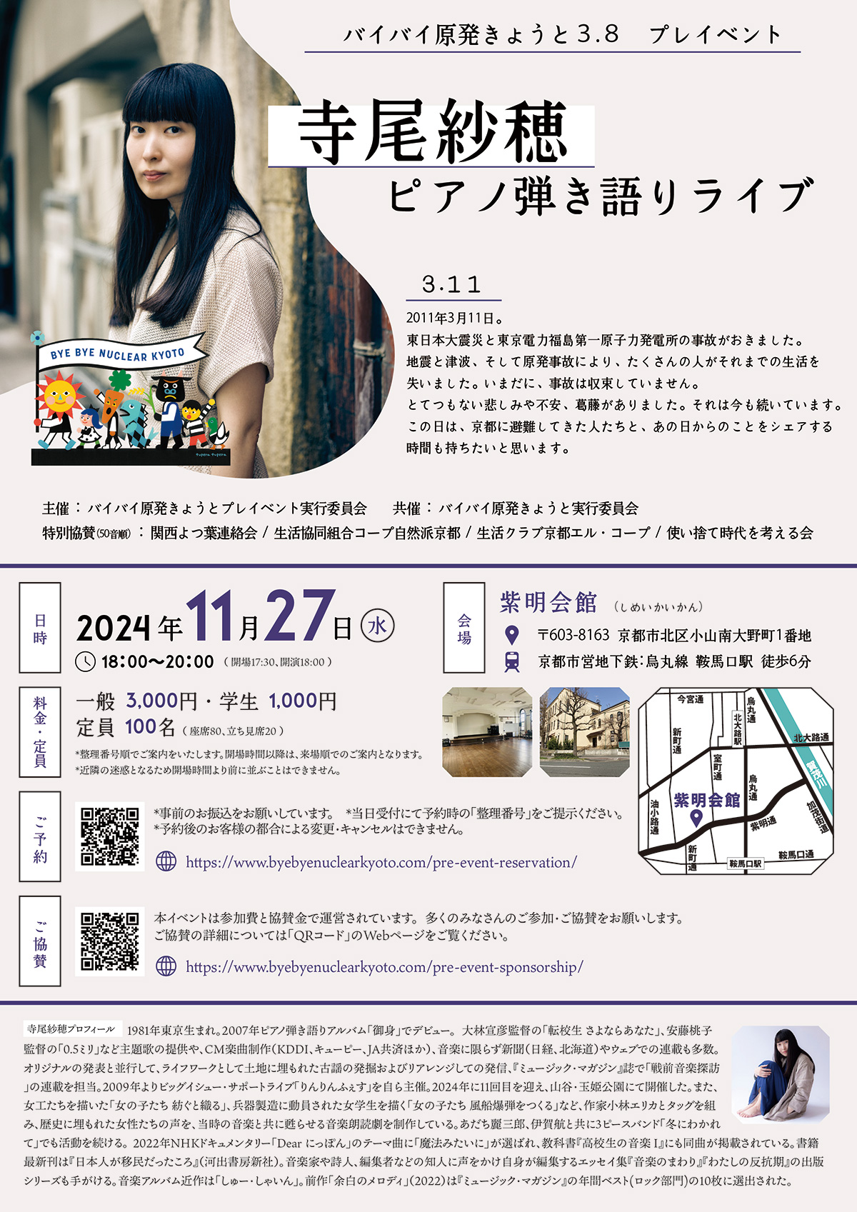 November 2024 | Live | 寺尾紗穂